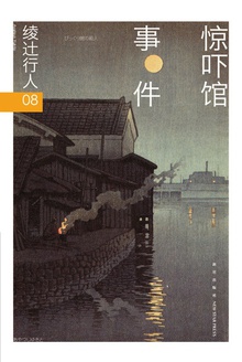 惊吓馆事件