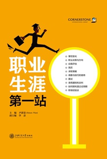 职业生涯第一站