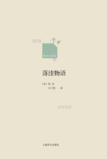 落洼物语