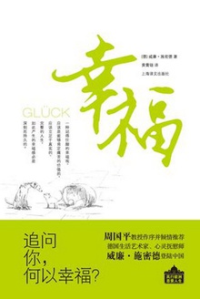 幸福