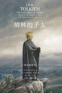 胡林的子女(精装插图本)