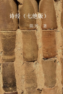 诗经(七绝版)