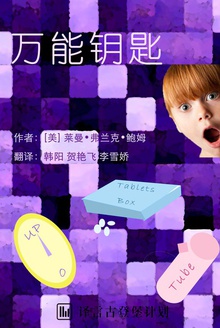 万能钥匙