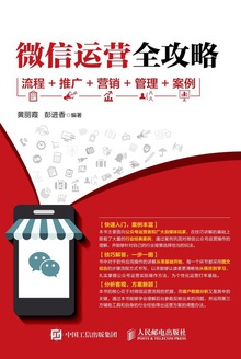 微信运营全攻略