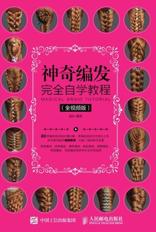 神奇编发完全自学教程(全视频版)