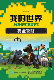 MINECRAFTҵȫ