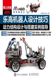 乐高机器人设计技巧:动力结构设计与搭建实例指导