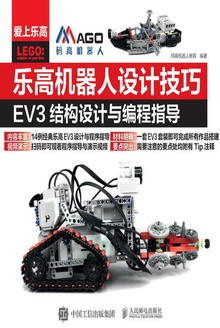 乐高机器人设计技巧:EV3结构设计与编程指导