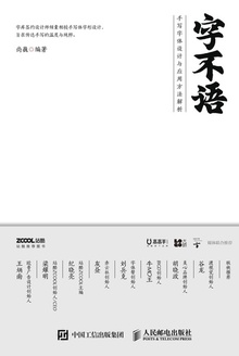 字不语