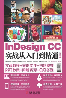 InDesign CC实战从入门到精通:全彩版