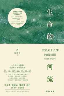 生命的河流