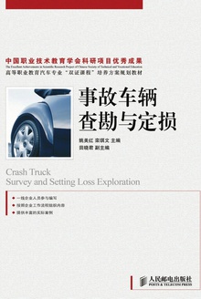 事故车辆查勘与定损