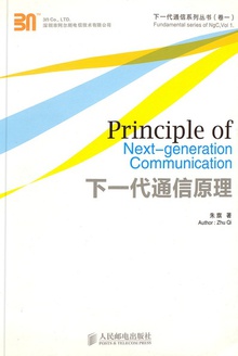 下一代通信原理