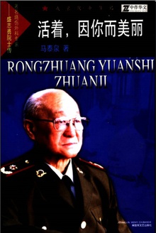 活着,因你而美丽