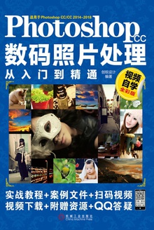 Photoshop CC数码照片处理从入门到精通:视频自学全彩版