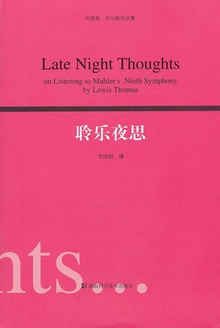 聆乐夜思:一个生物学观察者的手记