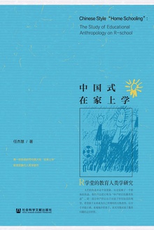 中国式在家上学