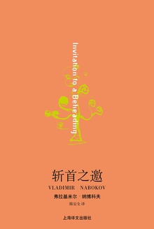 斩首之邀