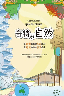 奇特的自然