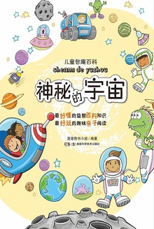 神奇的宇宙
