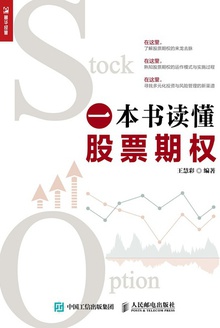 一本书读懂股票期权