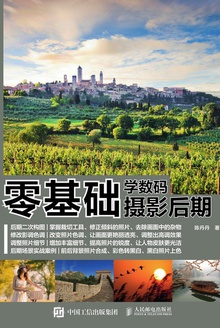 零基础学数码摄影后期