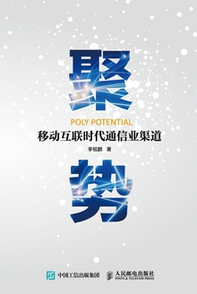 聚势
