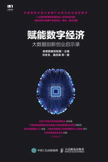 赋能数字经济