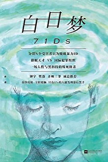 白日梦(全2册)