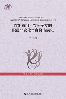 跳出农门