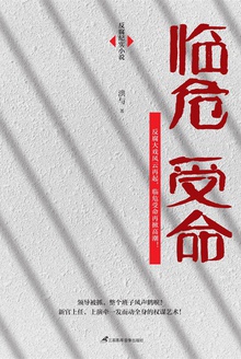 临危受命