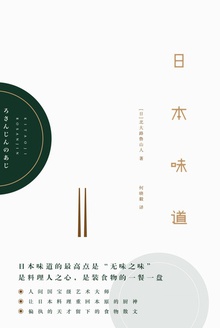 日本味道
