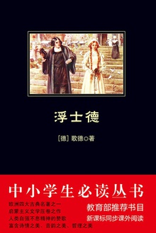 浮士德