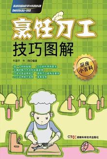 烹饪刀工技巧图解