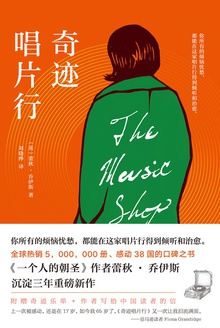 奇迹唱片行