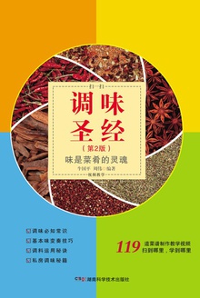 调味圣经(第2版)