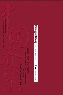 中国脊梁
