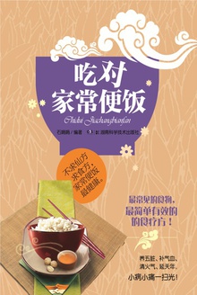 吃对家常便饭
