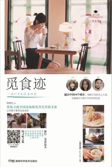 觅食迹