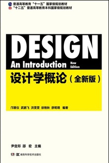 设计学概论(修订版)