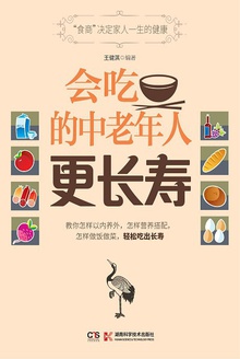 会吃的中老年人更长寿