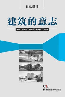 建筑的意志