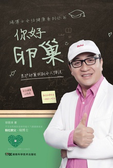你好,卵巢:养护卵巢成就女人传说