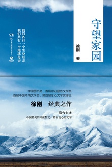 守望家园