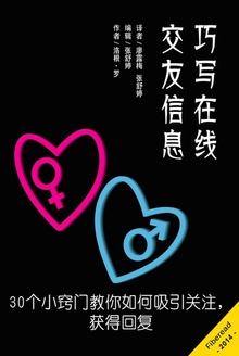 巧写在线交友信息