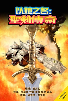 以她之名:圣剑传奇