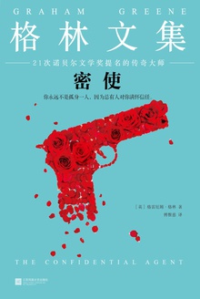 格林文集:密使