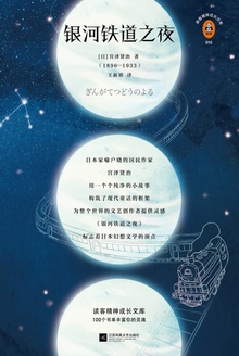 银河铁道之夜