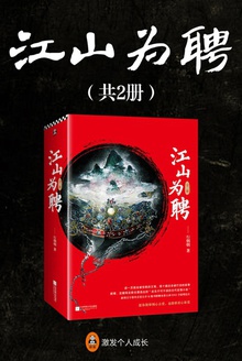 江山为聘(全2册)