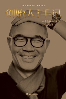 创始人手记